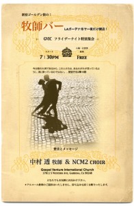 牧師バー at GVIC